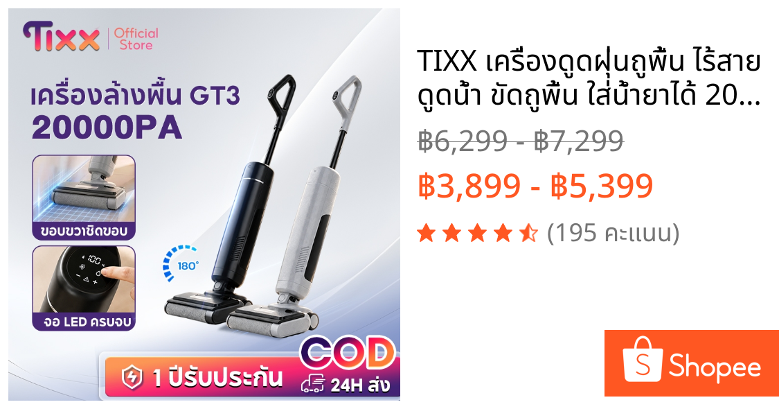 TIXX เครื่องดูดฝุ่นถูพื้น ไร้สาย ดูดน้ำ ขัดถูพื้น ใส่น้ำยาได้ 20000Pa Vacuum Cleaner รุ่น GT3 PRO