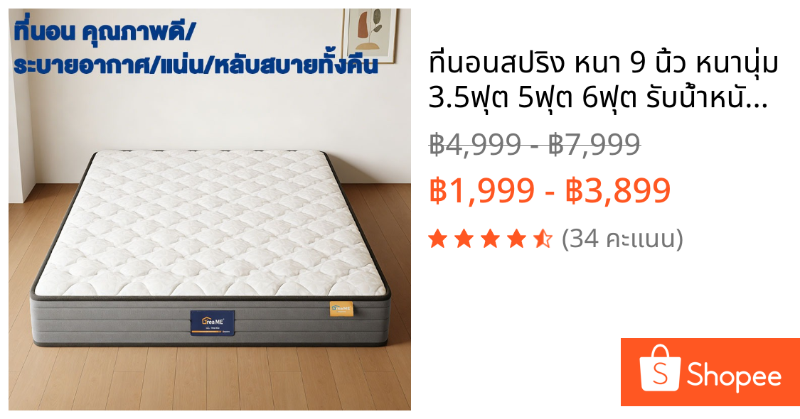 ที่นอนสปริง หนา 9 นิ้ว หนานุ่ม 3.5ฟุต 5ฟุต 6ฟุต รับน้ำหนักได้เยอะ ผ้าทอและไส้ที่นุ่มสบาย สำหรับบ้านเย็นสบา ฟรีส่ง