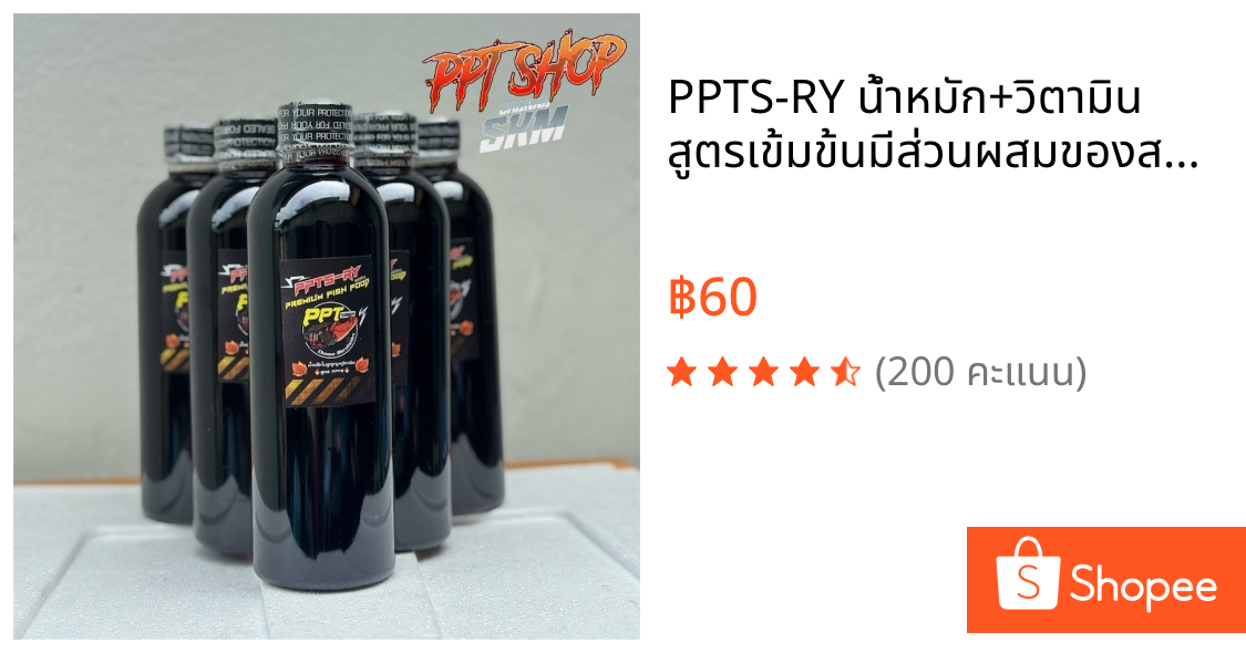 PPTS-RY น้ำหมัก+วิตามิน สูตรเข้มข้นมีส่วนผสมของสมุนไพรไทย 500 ml