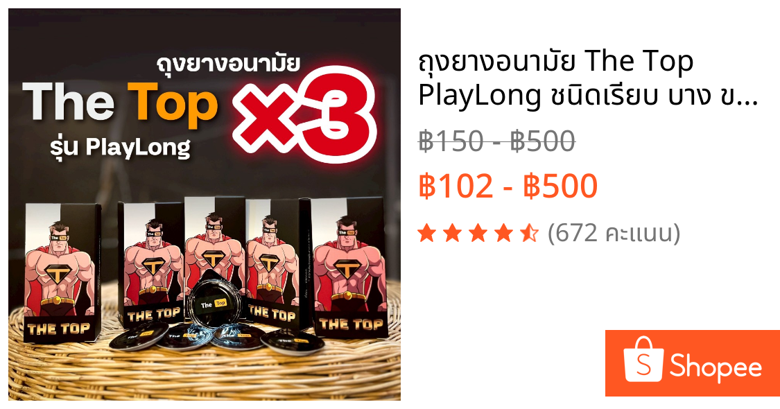 ถุงยางอนามัย The Top PlayLong ชนิดเรียบ บาง ขรุขระ ปุ่ม ไซส์ 49-55 มม. (เปิดร้านใหม่)