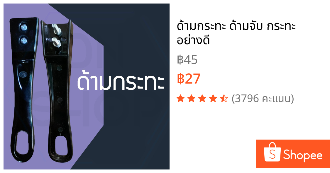 ด้ามกระทะ ด้ามจับ กระทะ อย่างดี