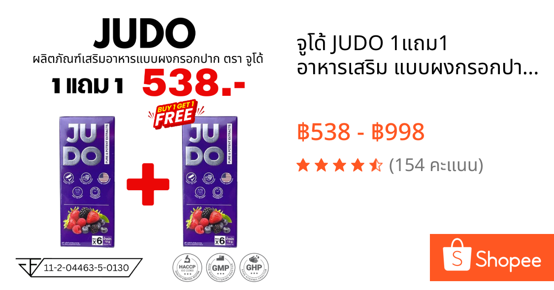 จูโด้ JUDO 1แถม1 อาหารเสริม แบบผงกรอกปาก ท่านชาย [ไม่ระบุชื่อสินค้าหน้ากล่อง]1กล่อง6ซอง