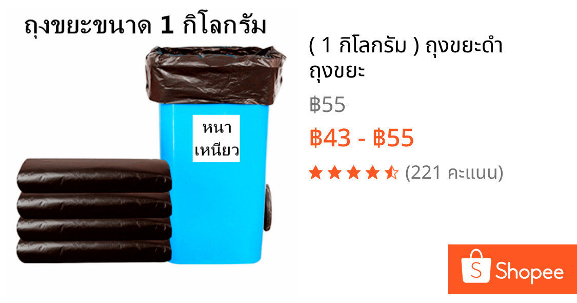 ( 1 กิโลกรัม ) ถุงขยะดำ ถุงขยะ