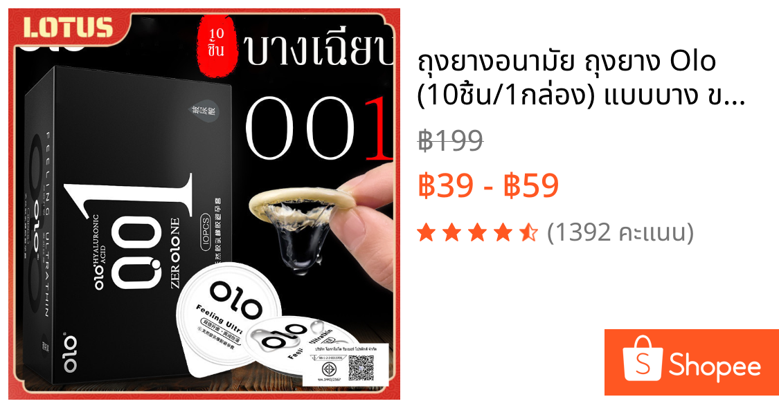 ถุงยางอนามัย ถุงยาง Olo (10ชิ้น/1กล่อง) แบบบาง ขนาด 0.01 มิล **ไม่ระบุชื่อสินค้าหน้ากล่อง**
