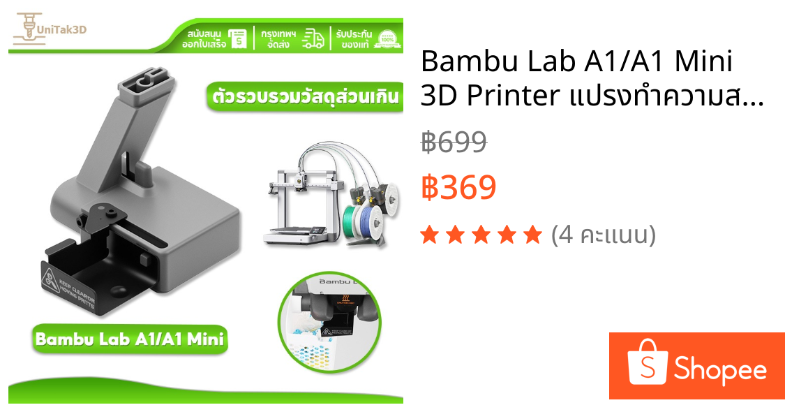 Bambu Lab A1/A1 Mini 3D Printer แปรงทำความสะอาดหัวฉีดอัตโนมัติ & เครื่องจ่ายเศษวัสดุ 3D185