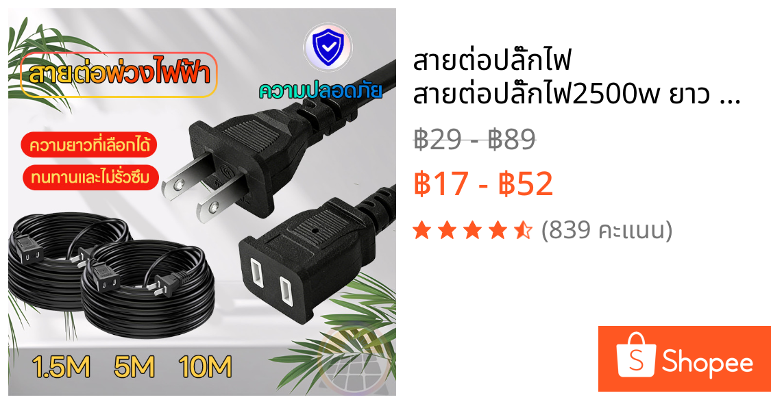 สายต่อปลั๊กไฟ สายต่อปลั๊กไฟ2500w ยาว 1.5/5/10M สายปลั๊กไฟ สายไฟ สายไฟพ่วง สายไฟพัดลม Power Extension Cord