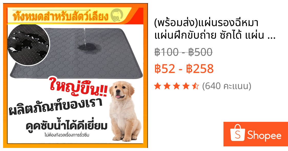 (พร้อมส่ง)📌แผ่นรองฉี่หมา แผ่นฝึกขับถ่าย ซักได้ แผ่น สามารถใช้ซ้ำได้