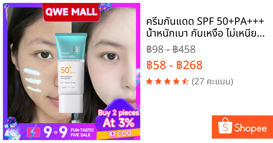 ครีมกันแดด SPF 50+PA+++ น้ำหนักเบา กันเหงื่อ ไม่เหนียวเหนอะหนะ กันแดด UV ครีม 50g สกินแคร์