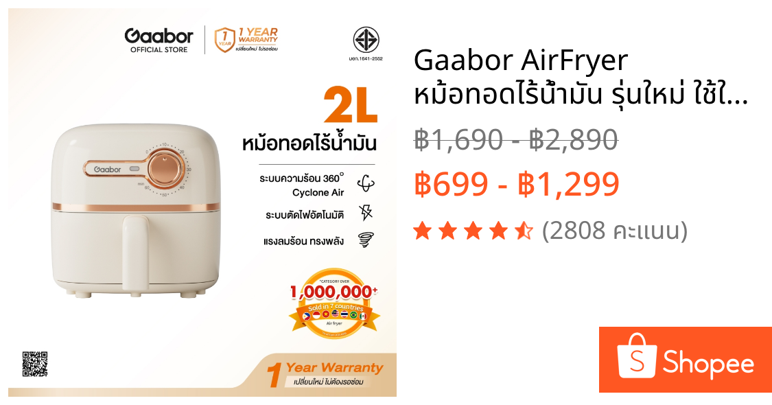 Gaabor AirFryer หม้อทอดไร้น้ำมัน รุ่นใหม่ ใช้ในครัวเรือน ความจุ ระบบสัมผัส มัลติฟังก์ชั่น อบลมร้อน ระบบตัดไฟอัตโนมัติ