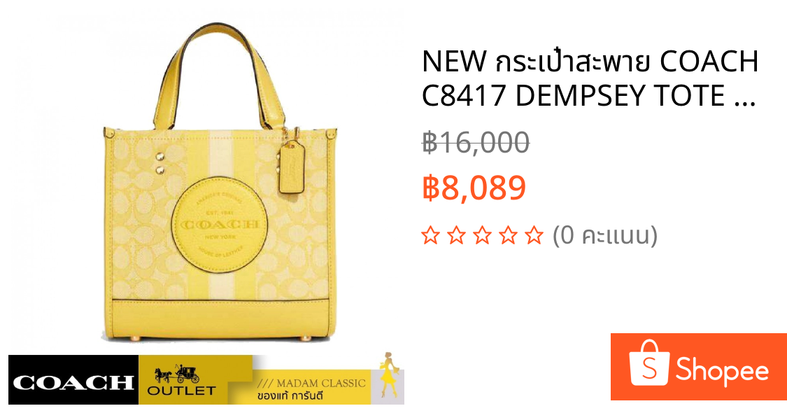 NEW กระเป๋าสะพาย COACH C8417 DEMPSEY TOTE 22 IN SIGNATURE JACQUARD WITH STRIPE (IMTYD)