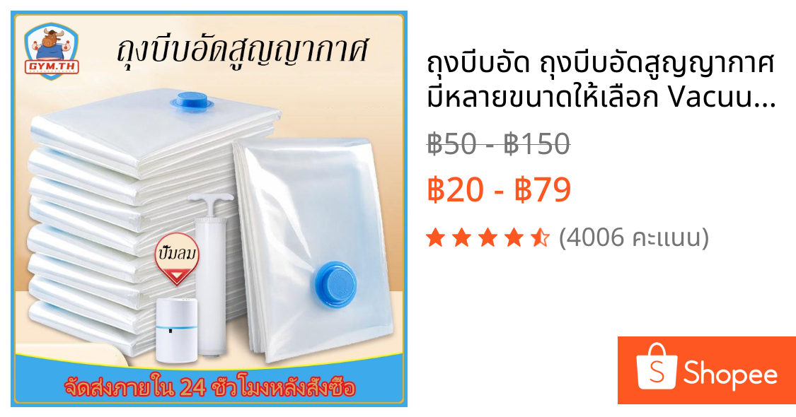ถุงบีบอัด ถุงบีบอัดสูญญากาศ มีหลายขนาดให้เลือก Vacuum bag พร้อมปั้มลม การปิดผนึกแบบพิเศษ ป้องกันความชื้นและป้องกันเชื้อร