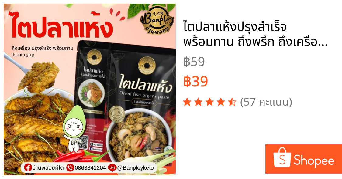 ไตปลาแห้งปรุงสำเร็จ พร้อมทาน ถึงพรึก ถึงเครื่อง รสแซ่บแบบคนใต้แท้ 50 g