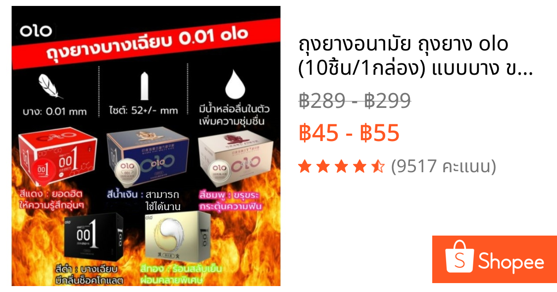ถุงยางอนามัย ถุงยาง olo (10ชิ้น/1กล่อง) แบบบาง ขนาด 0.01 มิล **ไม่ระบุชื่อสินค้าหน้ากล่อง**