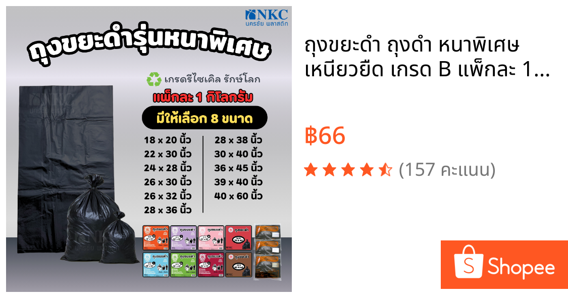 ถุงขยะดำ ถุงดำ หนาพิเศษ เหนียวยืด เกรด B แพ็กละ 1 กิโลกรัม **สินค้าคุณภาพพร้อมส่ง**