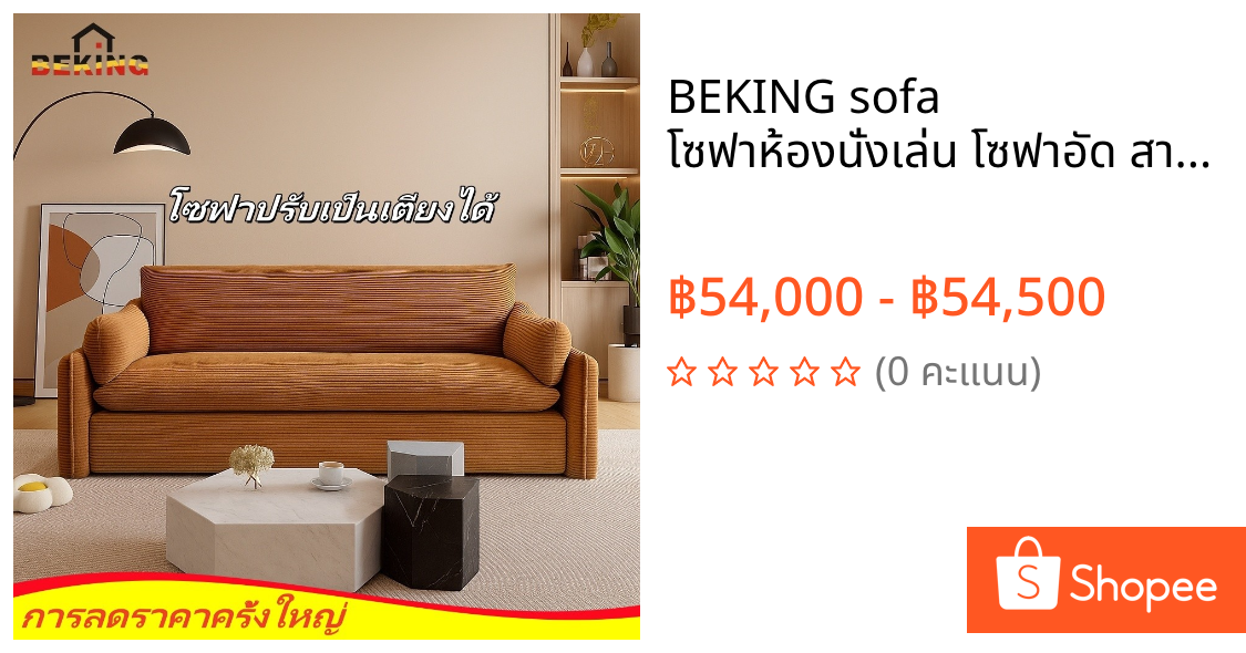🚀 BEKING sofa โซฟาห้องนั่งเล่น โซฟาอัด สามารถแปลงเป็นโซฟาเบดได้ 🚀