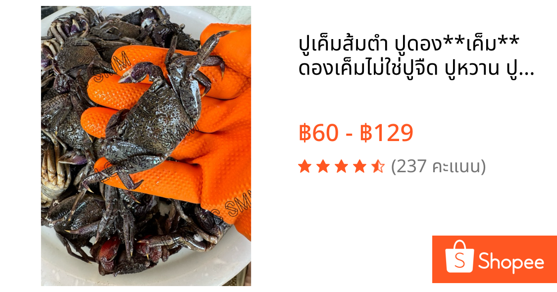 ปูเค็มส้มตำ ปูดอง**เค็ม** ดองเค็มไม่ใช่ปูจืด ปูหวาน ปูทะเลดองเค็ม บรรจุ 500-1,000 กรัม