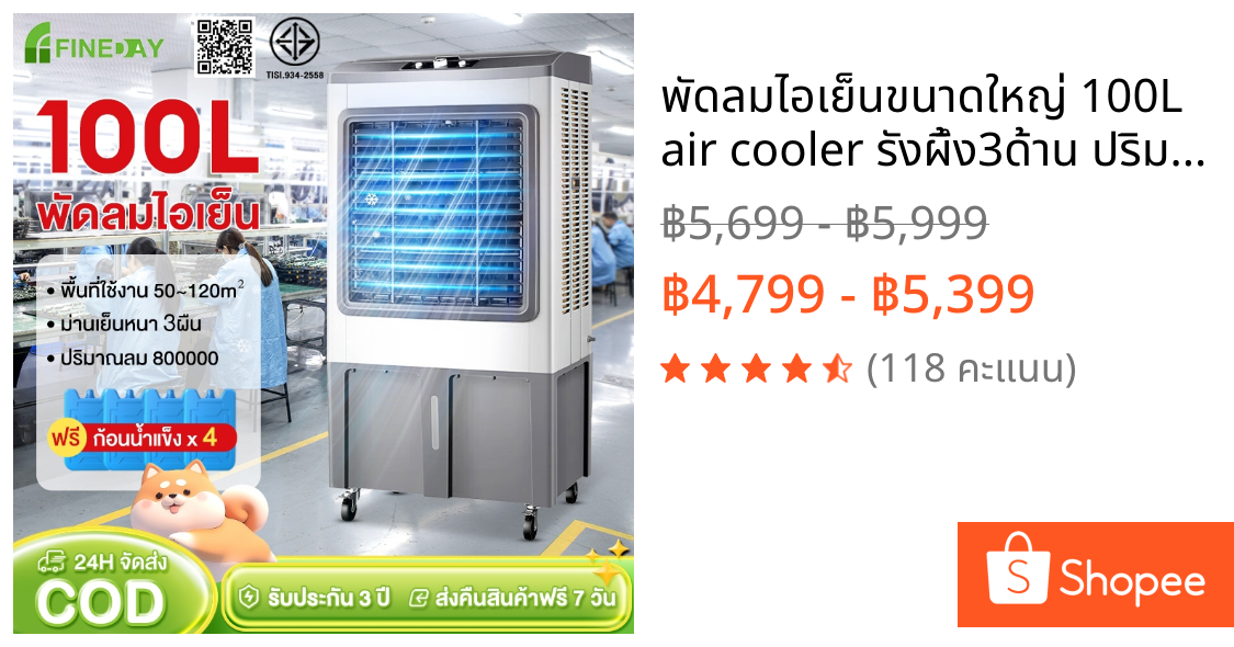 พัดลมไอเย็นขนาดใหญ่ 100L air cooler รังผึ้ง3ด้าน ปริมาณอากาศขนาดใหญ่ 80 0000 พัดลมแอร์ แอร์เคลื่อนที่