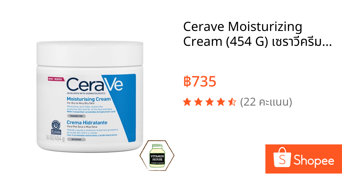 Cerave Moisturizing Cream (454 G) เซราวีครีมแบบกระปุก