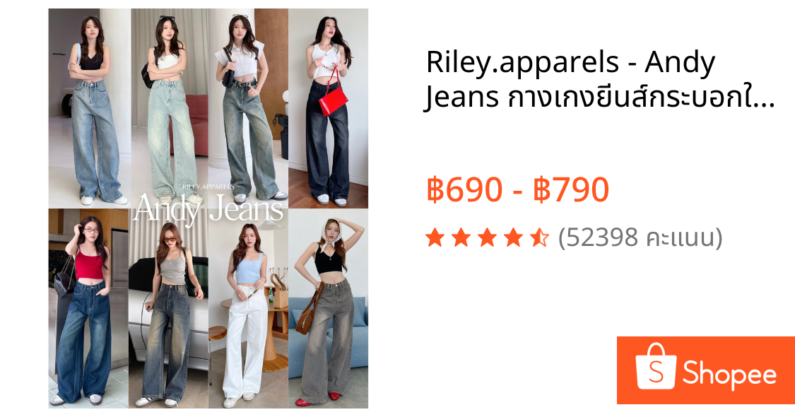 Riley.apparels - Andy Jeans กางเกงยีนส์กระบอกใหญ่ เก็บเอวพรางหุ่น 7006