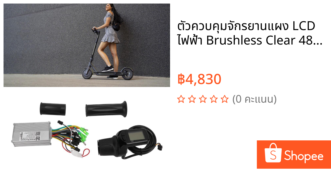 ตัวควบคุมจักรยานแผง LCD ไฟฟ้า Brushless Clear 48/60V 350W พร้อมอะไหล่ Twist Grips สําหรับอัพเกรดจักรยาน
