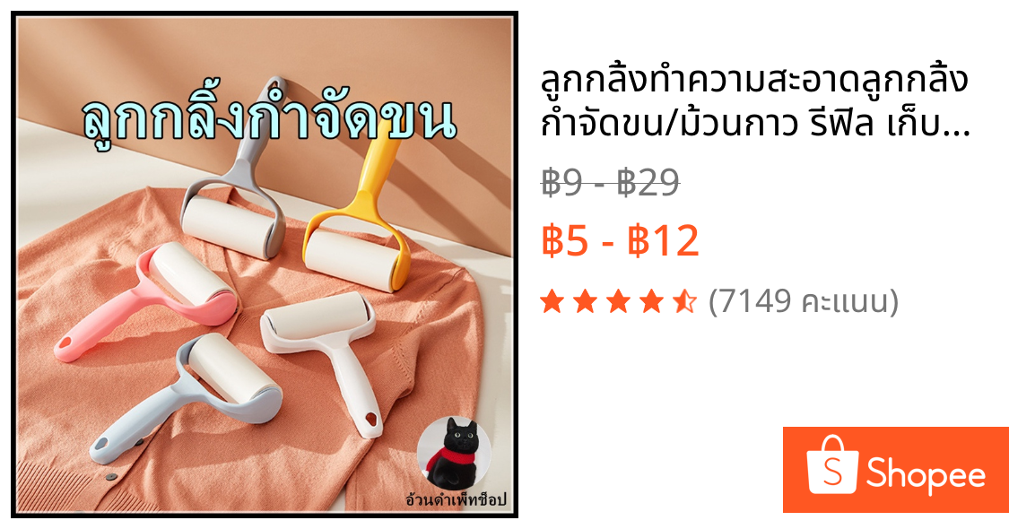 ลูกกลิ้งทำความสะอาด🔥ลูกกลิ้งกำจัดขน/ม้วนกาว รีฟิล เก็บขนและฝุ่น  ขจัดขนแมวและขนสุนัข ลูกกลิ้งทำความสะอาด สีชมพู
