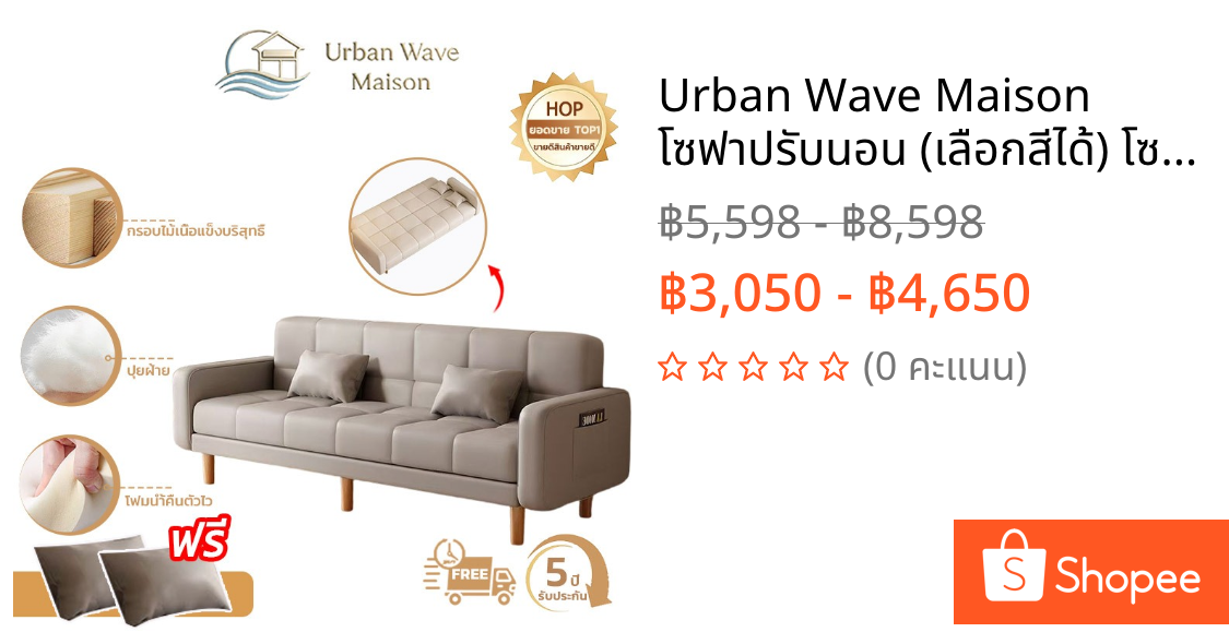 Urban Wave Maison  โซฟาปรับนอน (เลือกสีได้) โซฟาสไตล์อพาร์ทเมนท์ 2/3 โซฟาเบด (140/170/200 ซม.)โซฟาเบด