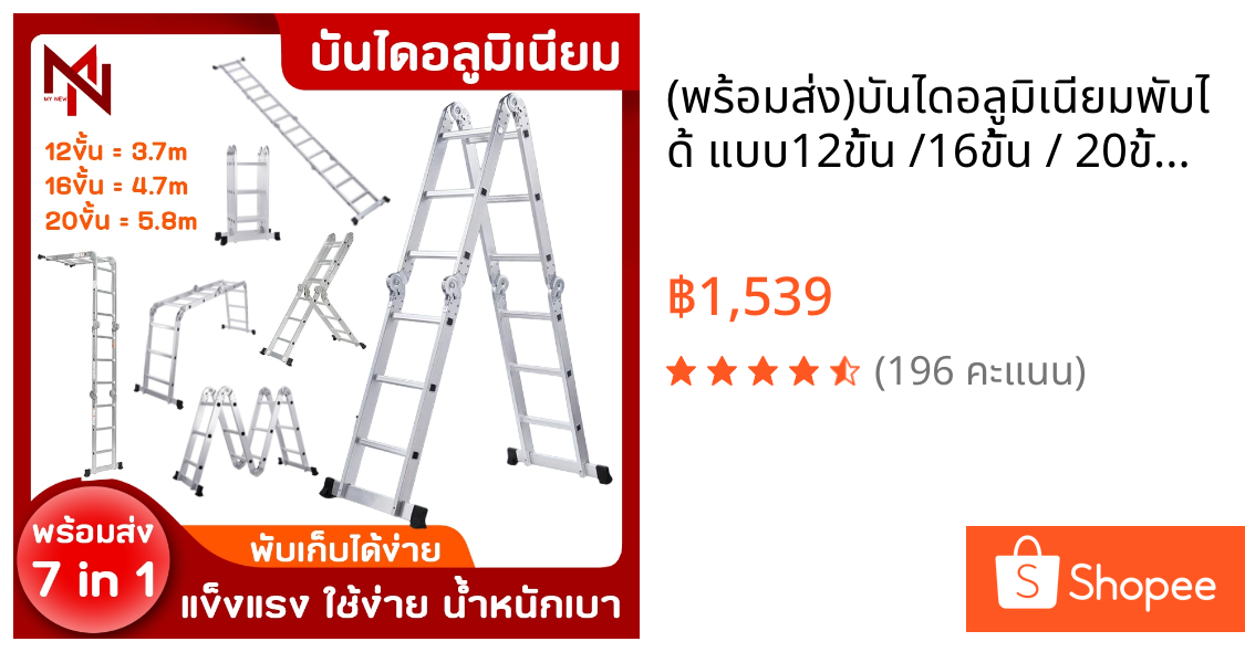 (พร้อมส่ง)บันไดอลูมิเนียมพับได้ แบบ12ขั้น /16ขั้น / 20ขั้น ช่างแอร์ อเนกประสงค์ ยืดได้ พับได้