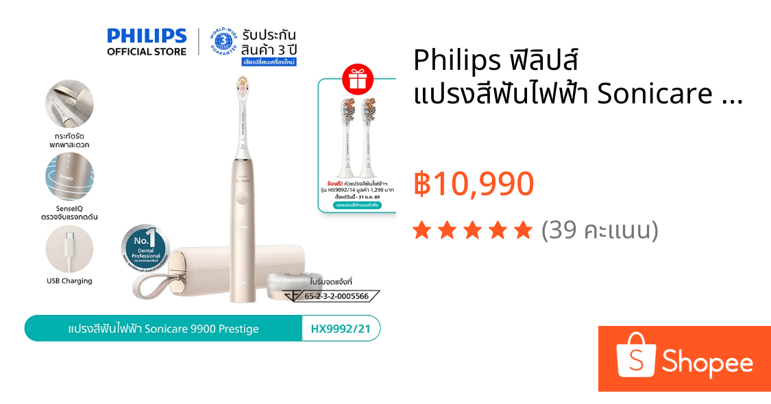 Philips ฟิลิปส์ แปรงสีฟันไฟฟ้า Sonicare 9900 Prestige HX9992/21