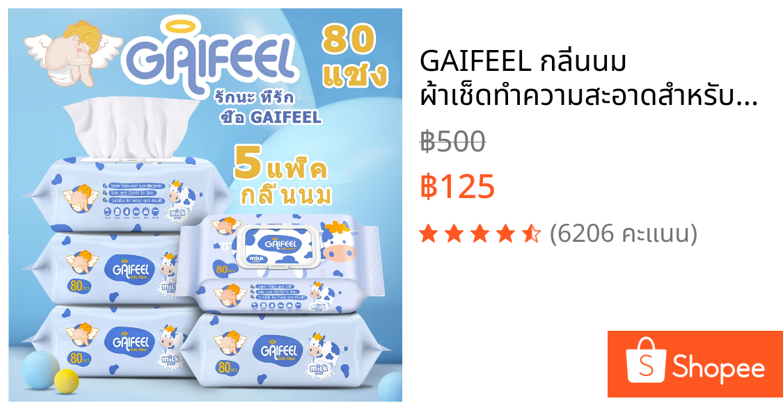 GAIFEEL กลิ่นนม ผ้าเช็ดทำความสะอาดสำหรับเด็ก 80 แผ่น/แพ็ค 5 แพ็ค รสนมอ่อนโยนและน่ารัก