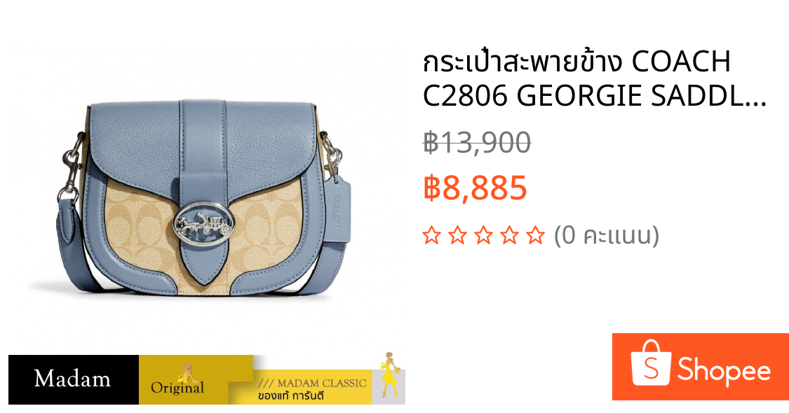 กระเป๋าสะพายข้าง COACH C2806 GEORGIE SADDLE BAG IN SIGNATURE CANVAS (SVTVS)