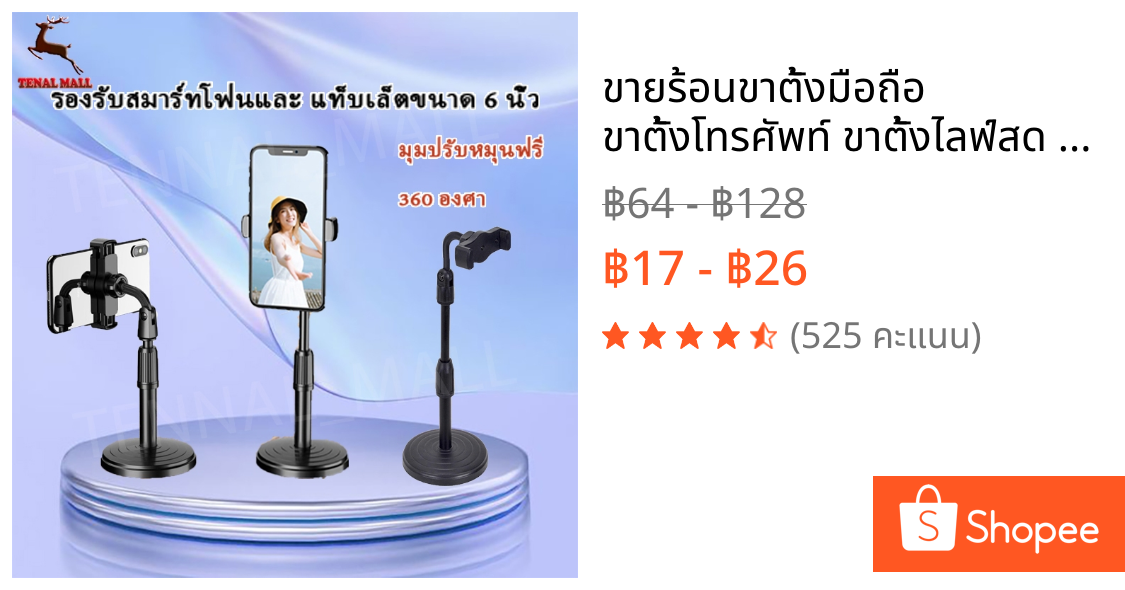 🔥ขายร้อน🔥ขาตั้งมือถือ ขาตั้งโทรศัพท์ ขาตั้งไลฟ์สด ที่ตั้งกล้องมือถือ ขาตั้งมือถือ  ที่วางโทรศัพท์ ขาตั้งกล้องมือถือ