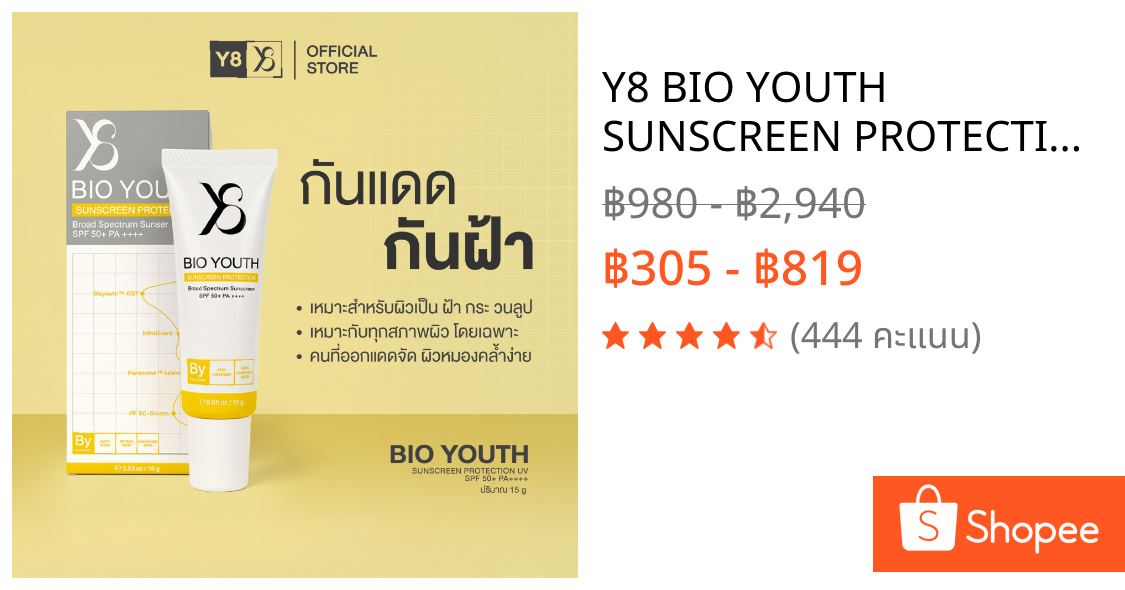 Y8 BIO YOUTH SUNSCREEN PROTECTION SPF 50+ PA++++ (15 g.) ครีมกันแดดสำหรับคนเป็นฝ้ากระ