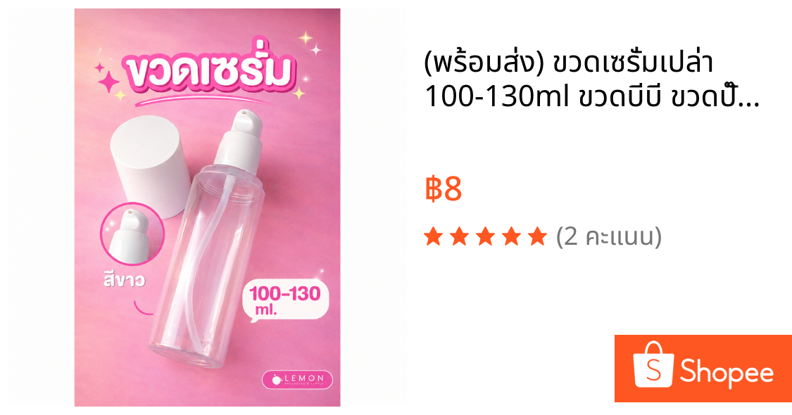 (พร้อมส่ง) ขวดเซรั่มเปล่า 100-130ml ขวดบีบี ขวดปั๊มใส ขวดเครื่องสำอาง ขวดสกินแคร์ บรรจุภัณฑ์เครื่องสำอาง ขวดใส่เซรั่ม