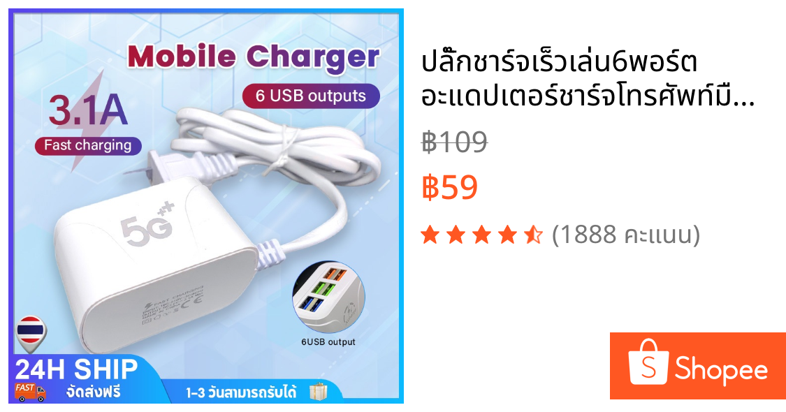 ปลั๊กชาร์จเร็วเล่น6พอร์ต อะแดปเตอร์ชาร์จโทรศัพท์มือถือ Mobile Charger120W 6 USB QC3.0 3.1A แบบชาร์จเร็ว