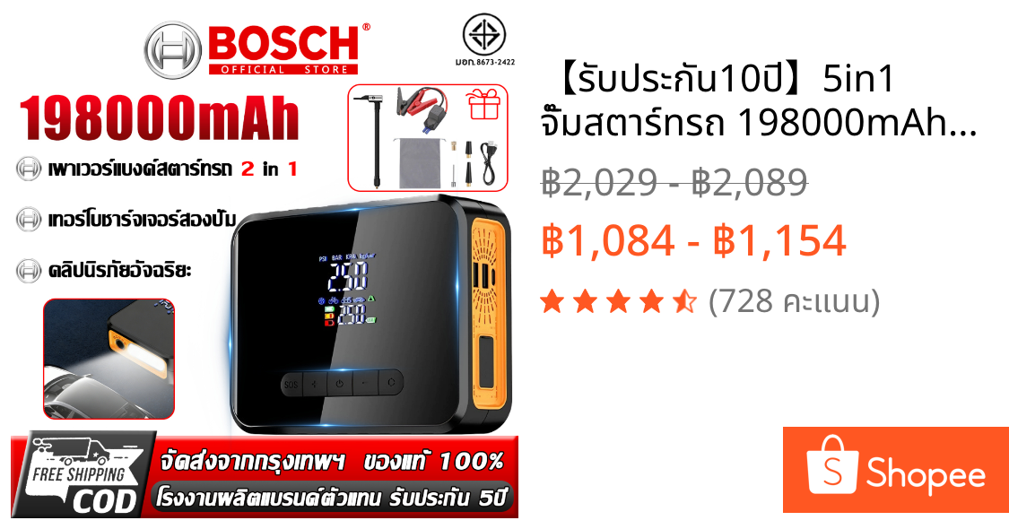 【รับประกัน10ปี】5in1 จั๊มสตาร์ทรถ 198000mAh ใช้ได้กับรถทุกรุ่น จั้มสตาร์ท รถยนต์ ปั๊มลมพกพา จััมพ์สตาร์ท เครื่องสูบลมยาง