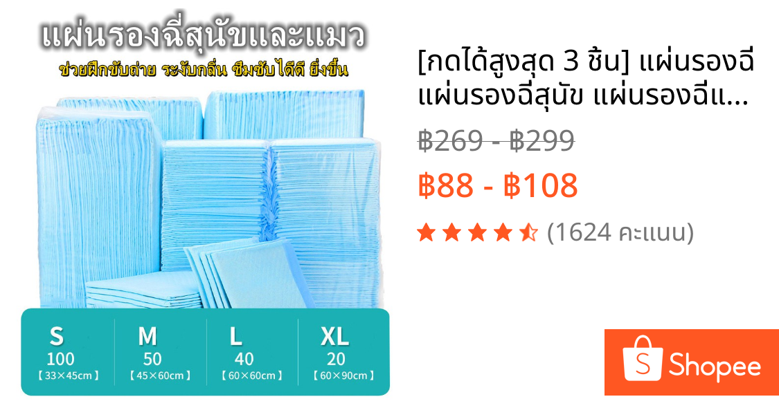 [กดได้สูงสุด 3 ชิ้น] แผ่นรองฉี่ แผ่นรองฉี่สุนัข แผ่นรองฉี่แมว Puppu Pads เนื้อเนียน ซึมซับไว ไม่รั่วซึม แผ่นรองซับ