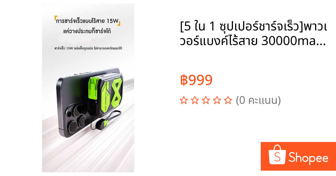 [5 ใน 1 ซุปเปอร์ชาร์จเร็ว]พาวเวอร์แบงค์ไร้สาย 30000mah ซาร์จเร็ว Magnetic Powerbank แม่เหล็ก แบบพกพา ที่ชาร์จไร้สาย แบตส