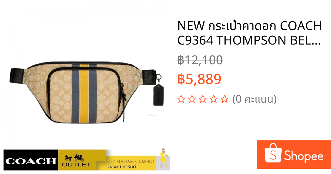 NEW กระเป๋าคาดอก COACH C9364 THOMPSON BELT BAG IN SIGNATURE JACQUARD WITH VARSITY STRIPE (QBTTZ)