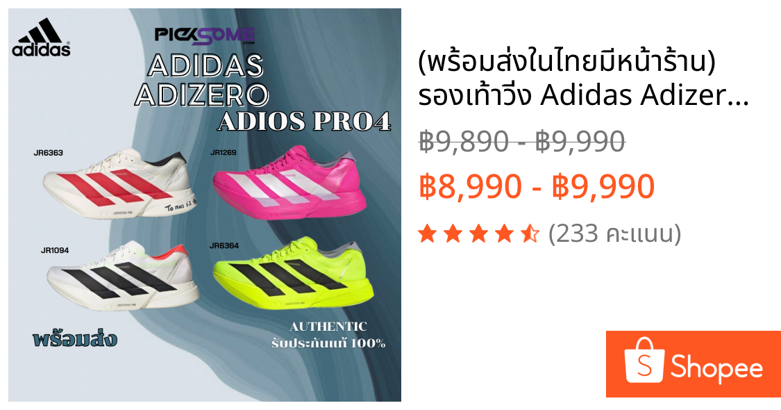 (พร้อมส่งในไทย🇹🇭มีหน้าร้าน) รองเท้าวิ่ง Adidas Adizero Adios Pro4 ของแท้100%เจ้าแรก✅