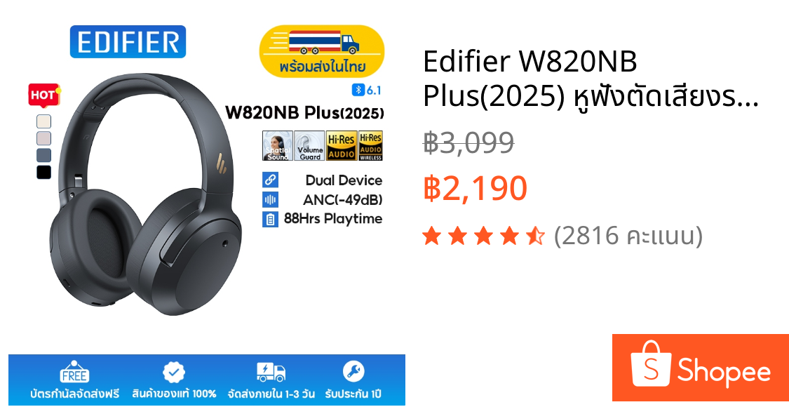 Edifier W820NB Plus(2025) หูฟังตัดเสียงรบกวนแบบครอบหูไร้สาย, บลูทูธ V6.1, Hybrid ANC -4dB, เวลาเล่นสูงสุด 88 ชม., เสียงความละเอียดสูงไร้สาย, เสียง Hi-Res