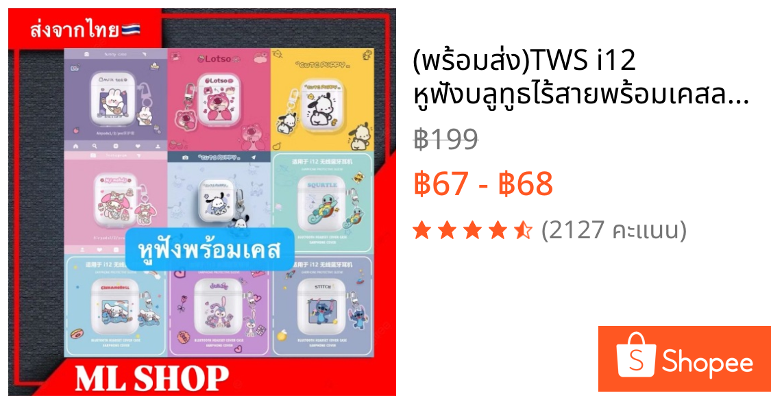 (พร้อมส่ง)TWS i12 หูฟังบลูทูธไร้สายพร้อมเคสลายร์น่ารักพร้อมไมโครโฟนแบบพกพา