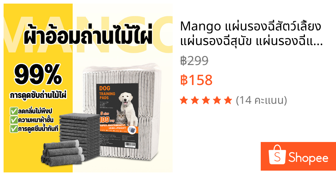Mango แผ่นรองฉี่สัตว์เลี้ยง แผ่นรองฉี่สุนัข แผ่นรองฉี่แมว แผ่นรองฝึกขับถ่าย ซึมซับ ระงับกลิ่นได้ดี การดูดซับน้ำ6ชั้น