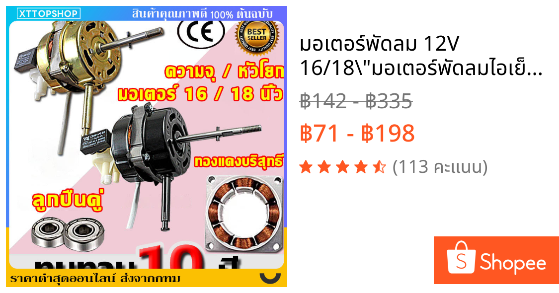 มอเตอร์พัดลม 12V 16/18\"มอเตอร์พัดลมไอเย็นมอเตอร์ พัดลมทาวเวอร์ มอเตอร์อุปกรณ์เสริม มอเตอร์พัดลมระบายความร้อน อะไหล่พัดล