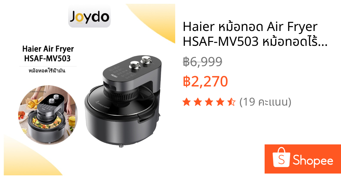 Haier หม้อทอด Air Fryer HSAF-MV503 หม้อทอดไร้น้ำมัน อินฟราเรด หม้อทอดไร้น้ำมันอัจฉริยะ ขนาด 4.5 ลิตร 1100W