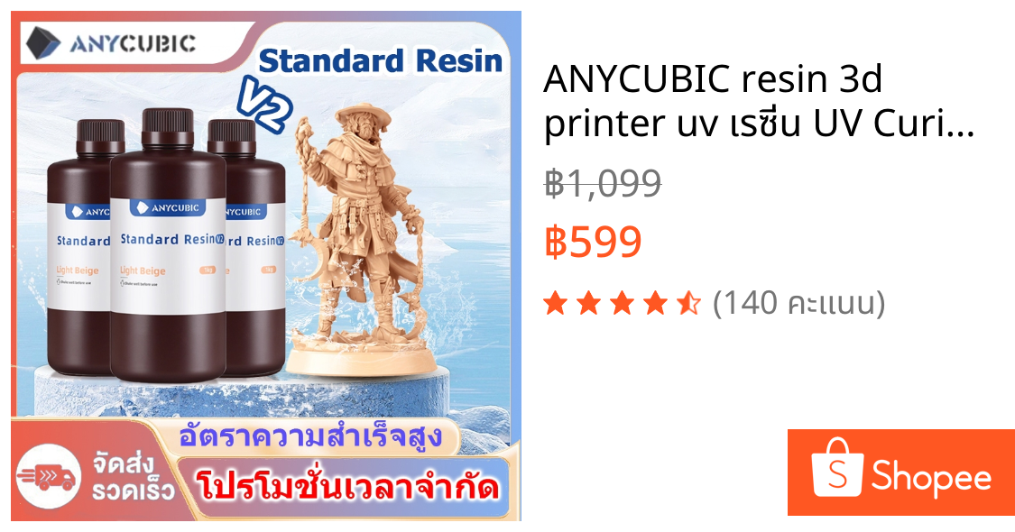 ANYCUBIC resin 3d printer uv เรซิ่น UV Curing Resin นมาตรฐานเรซิน แข็งเรซิ วัสดุสิ้นเปลืองเครื่องพิมพ์ 3ง 1kg