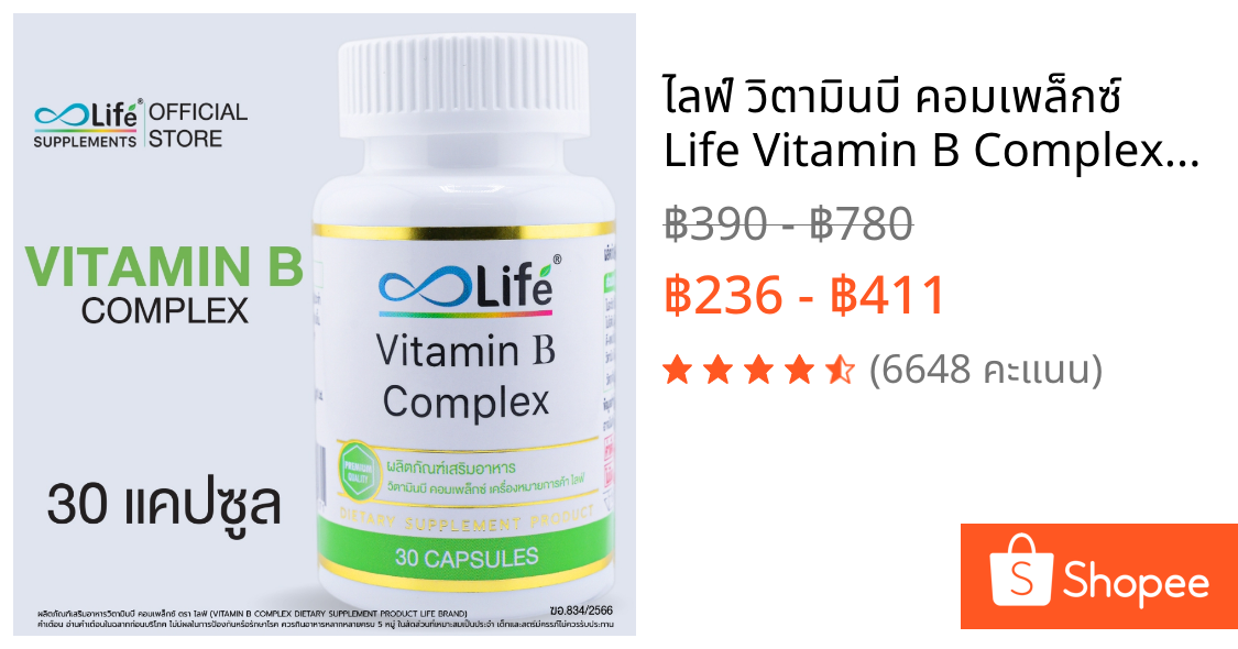 ไลฟ์ วิตามินบี คอมเพล็กซ์ Life Vitamin B Complex วิตามิน วิตามินบีรวม