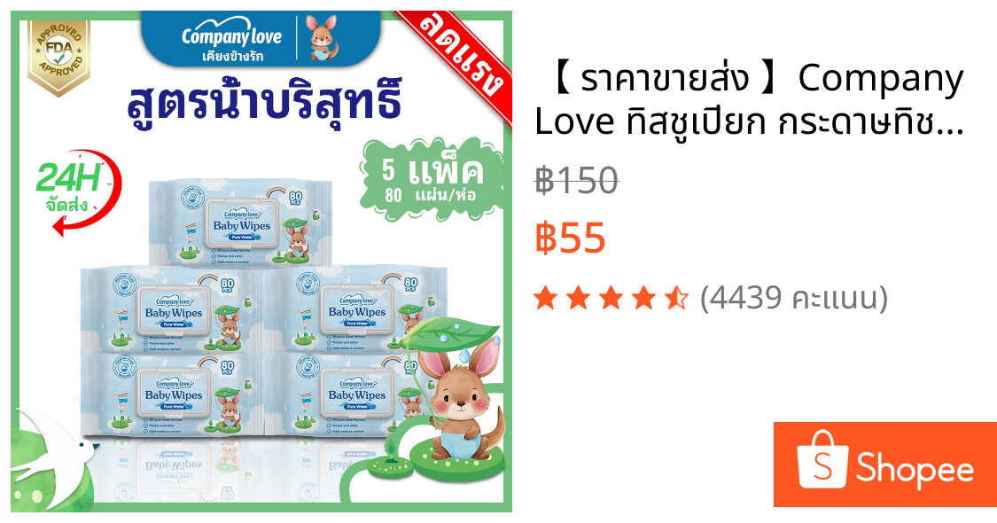 【 ราคาขายส่ง 】Company Love ทิสชูเปียก กระดาษทิชชู่เปียก 400pcs Baby Wipes ปราศจากแอลกอฮอล์ ทิชชู่เปียกพกพา ทิชชุเปียก