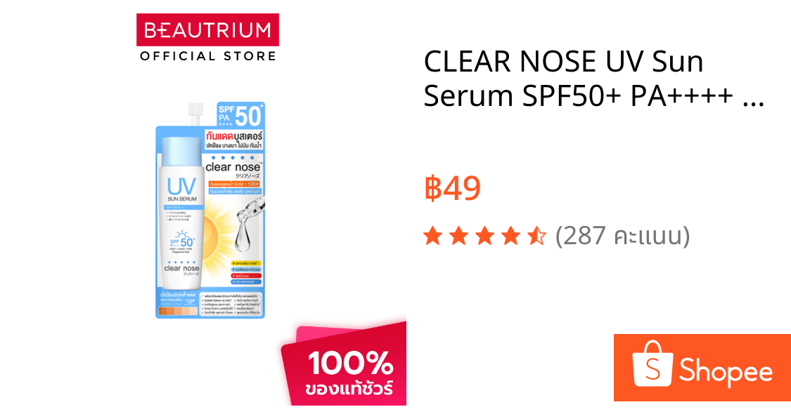 CLEAR NOSE UV Sun Serum SPF50+ PA++++ ครีมกันแดด 7ml