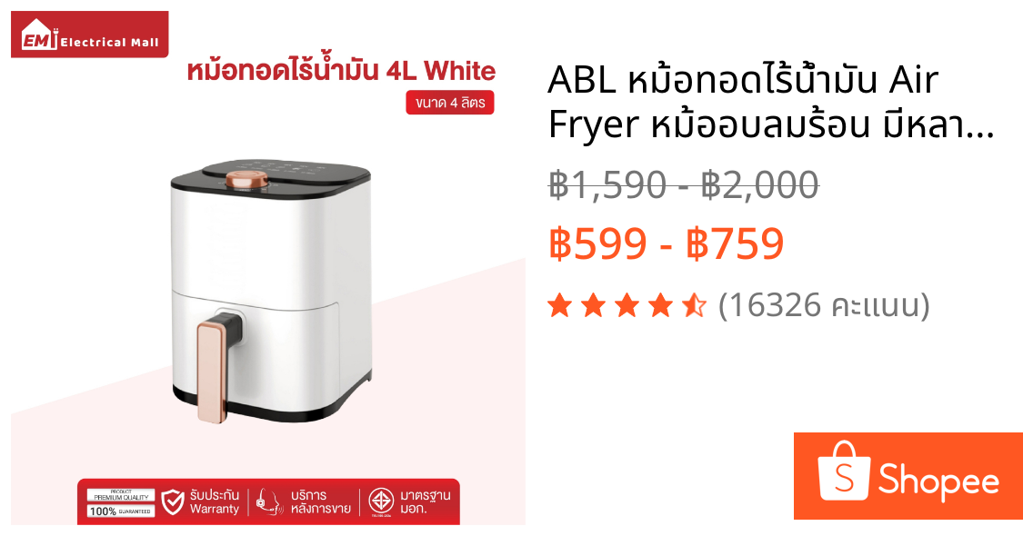 ABL หม้อทอดไร้น้ำมัน Air Fryer หม้ออบลมร้อน มีหลายขนาดให้เลือก คุณภาพเยี่ยม มีให้เลือกหลายขนาด