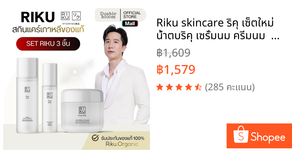 Riku skincare ริคุ เซ็ตใหม่ น้ำตบริคุ เซรั่มนม ครีมนม  ผิวฉ่ำ ฝ้ากระจบ ริ้วรอยจบ ผิวเนียนนุ่ม อิ่มฟู